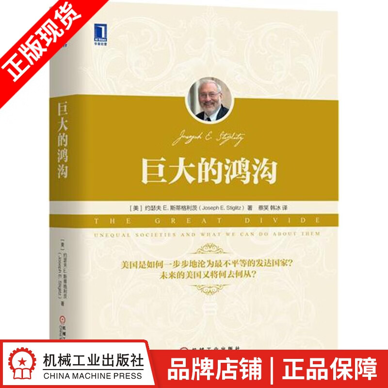 【特】巨大的鸿沟 约瑟夫 斯蒂格利茨（Joseph E. Stigli|231106