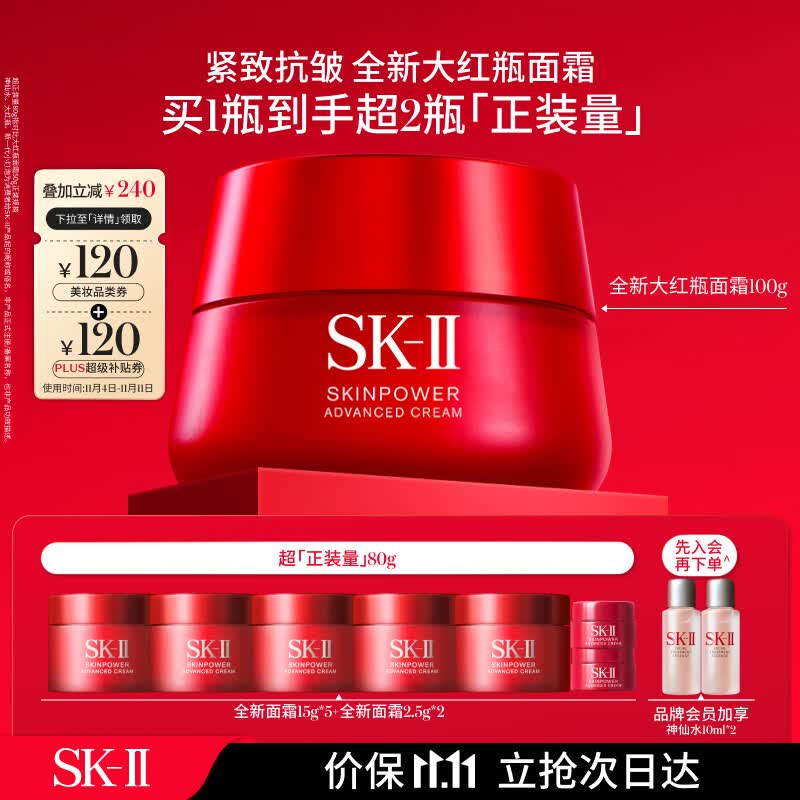 SK-II全新大红瓶面霜100g修护紧致精华霜护肤品套装sk2化妆品全套skii使用感如何?