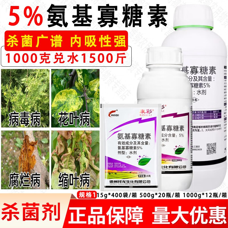 康彩5%氨基寡糖素辣椒西红柿百香果番茄病毒病专用氨基糖寡糖素杀菌剂 15g*5袋