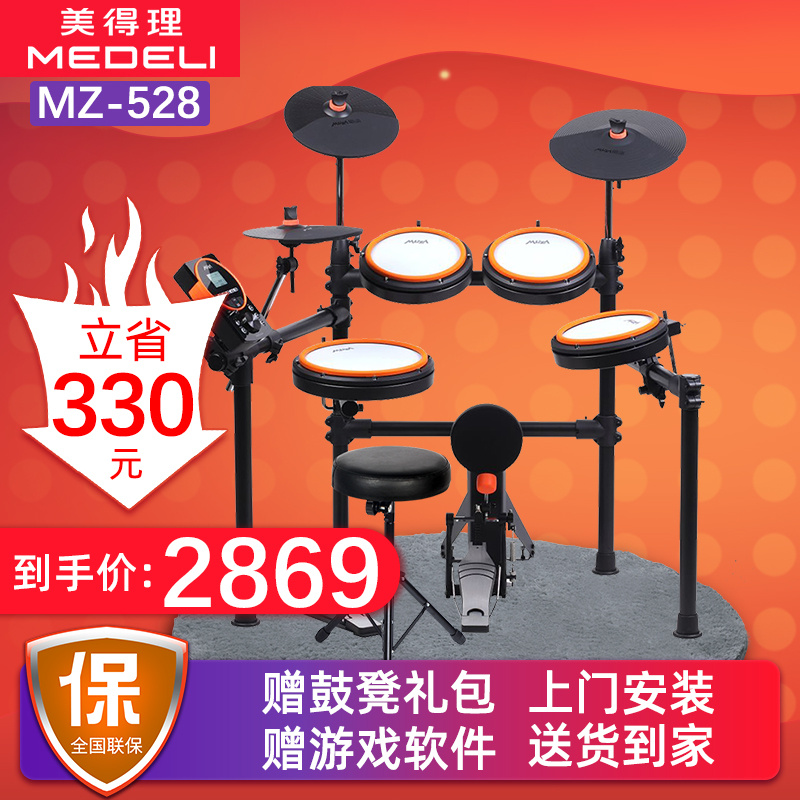 MEDELI美得理架子鼓电子鼓MZ520/528 魔鲨MUZA电鼓 成人儿童初学者入门演奏 【五鼓三镲 全网面鼓盘】MZ528+鼓凳礼包