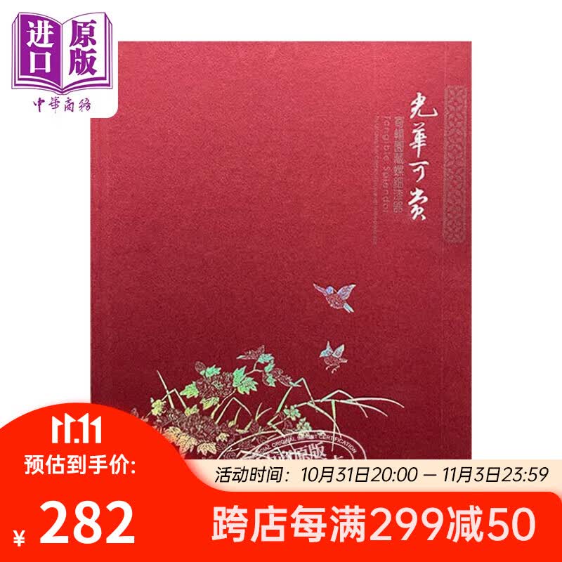 光华可赏 寄畅园藏螺钿漆器 港台艺术原版 历史博物馆编辑委员会 历史博物馆出版使用感如何?