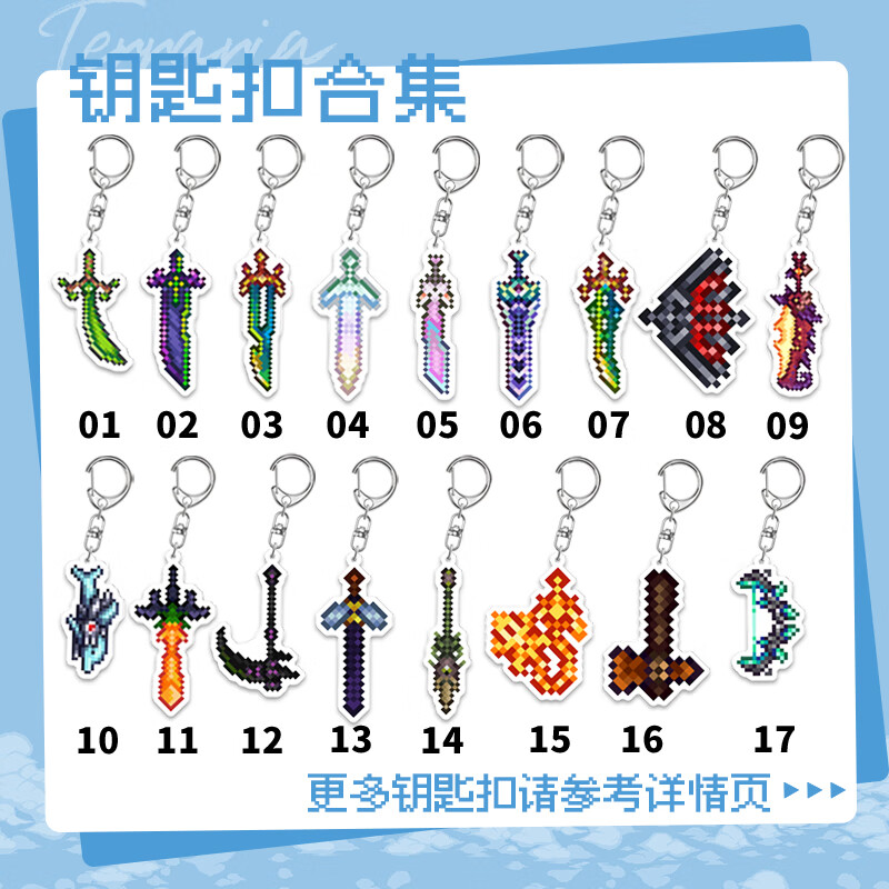 泰拉瑞亚周边武器boss挂件挂饰天顶剑泰拉棱镜钥匙扣立牌 钥匙扣(下单