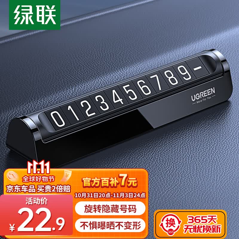 绿联挪车电话牌 停车电话号码牌汽车临时停车牌车载移车挪车车上用品使用感如何?