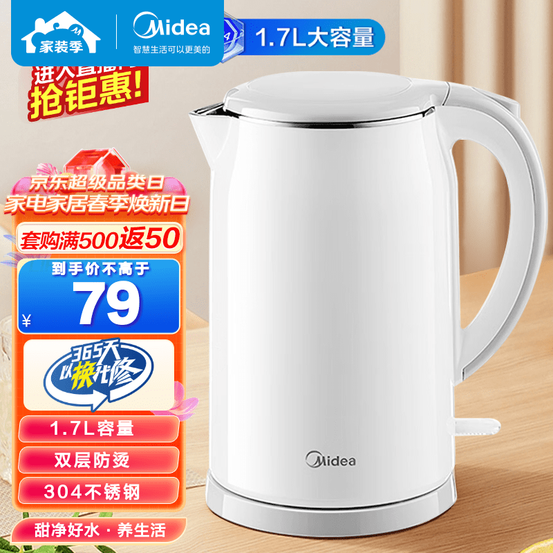 美的(Midea)电水壶热水壶烧水壶家用双层防烫无缝内胆快速沸腾1.7L大容量 304不锈钢开水壶 白色MK-SH17M301