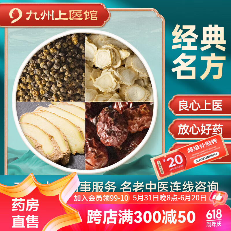 吴茱萸汤 中药拍方抓药 中药材抓配 经典方剂抓中草药代抓 九州上医馆