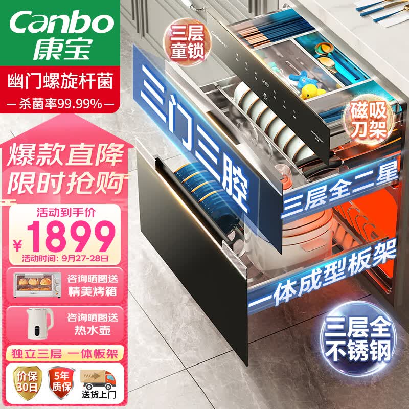康宝（Canbo）三层二星不锈钢 消毒柜 嵌入式 家用 消毒碗柜紫外线高温厨房餐具婴儿奶瓶大升数XDZ110-V5磐石怎么看?