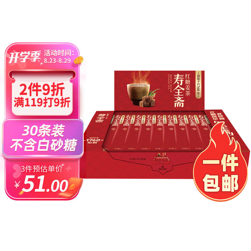 寿全斋 养生茶 红糖姜茶姜枣茶大姨妈可以喝 360g 礼物送女生高性价比高么？