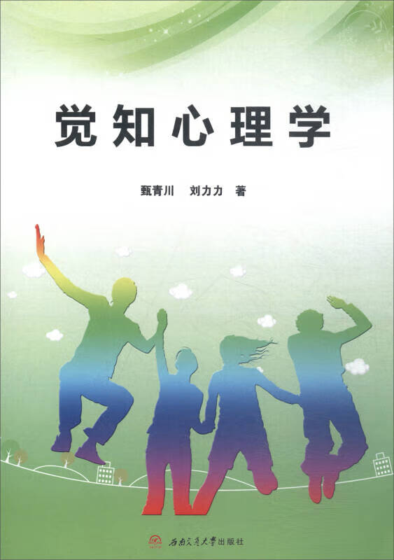 觉知心理学【正版好书】