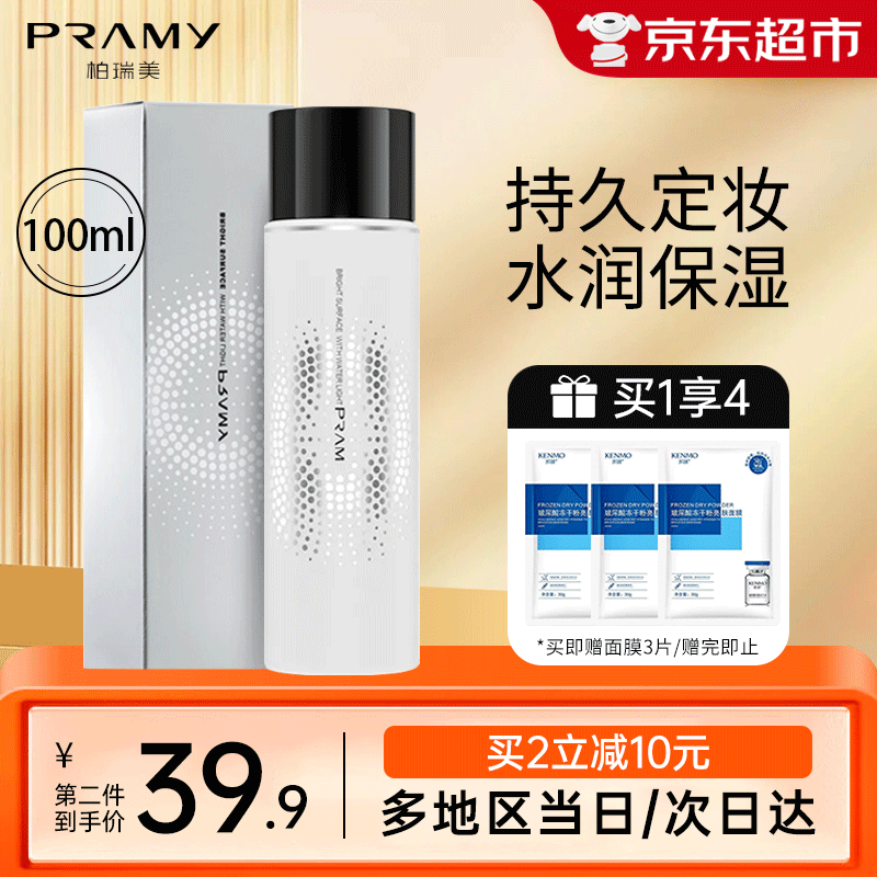 PRAMY柏瑞美定妆喷雾持久定妆蜜粉清爽控油不脱妆水润保湿补妆喷雾 水光亮面100ml（适合干性肌肤）