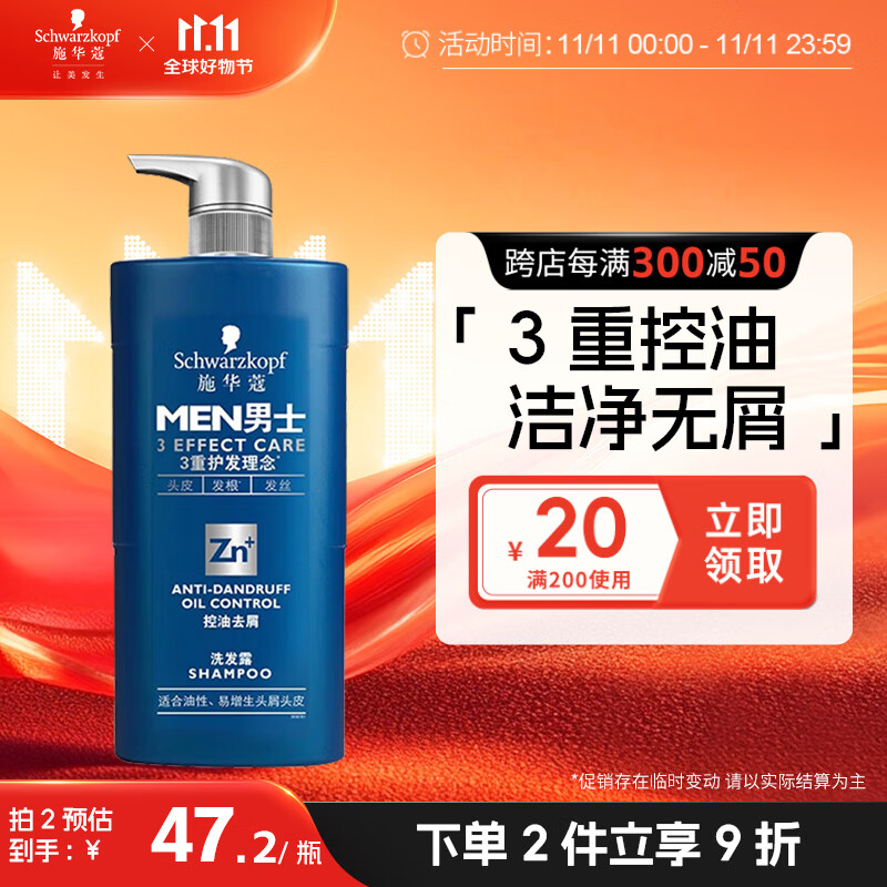 施华蔻（Schwarzkopf）男士控油去屑洗发露450ml(深层去油去屑）