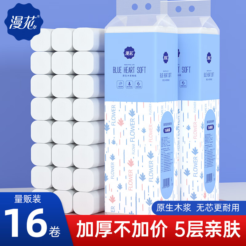 漫花家用原木无芯卷纸16卷卫生纸实惠装800克/提小卷宿舍厕所卷筒纸 5层 50g/卷 16卷 *1提