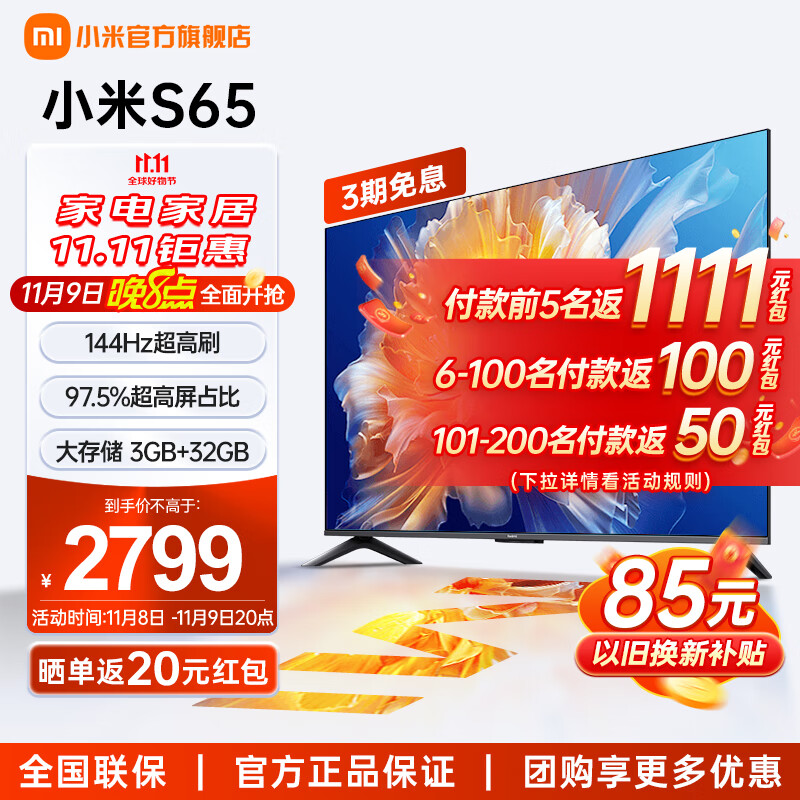 С�׵���S65 65Ӣ��144Hz����ˢ 4K�����廭�� 3G+32G����洢 MEMC�˶����� ˫·HDMI2.1 ��Ϸ���ӻ� 65Ӣ��