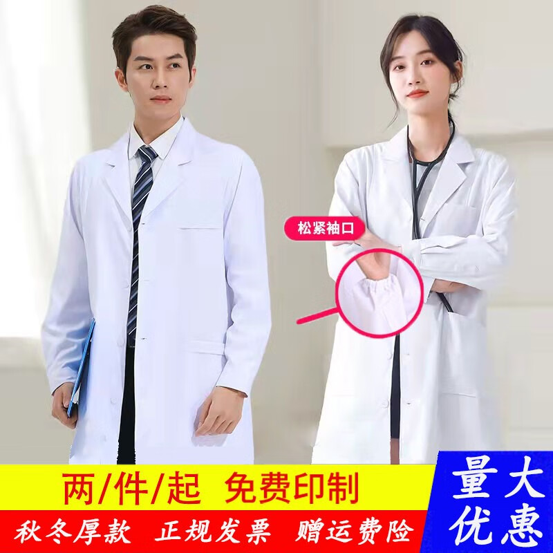 窈嘉长袖白大褂男女医师服护士服学生化学实验服白色食品厂工作服定制 （松紧袖口）中厚款白大褂 M （165）