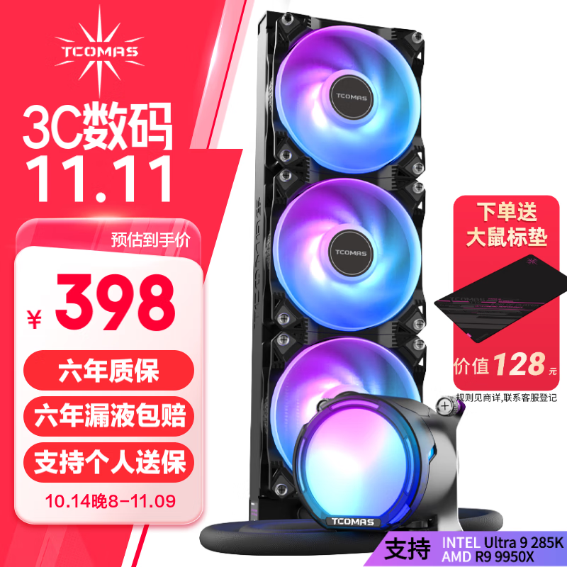 TCOMAS钛钽SJ-A080 360黑色 一体式CPU水冷散热器 大冷头加厚冷排风扇ARGB光效 支持LGA1851/1700/1200