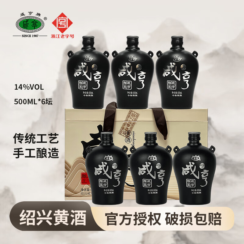 咸亨黃酒紹興特產(chǎn)雕王十年陳花雕酒低度酒紹興老酒糯米酒自飲送禮黃酒 500mL 6壇 禮盒裝