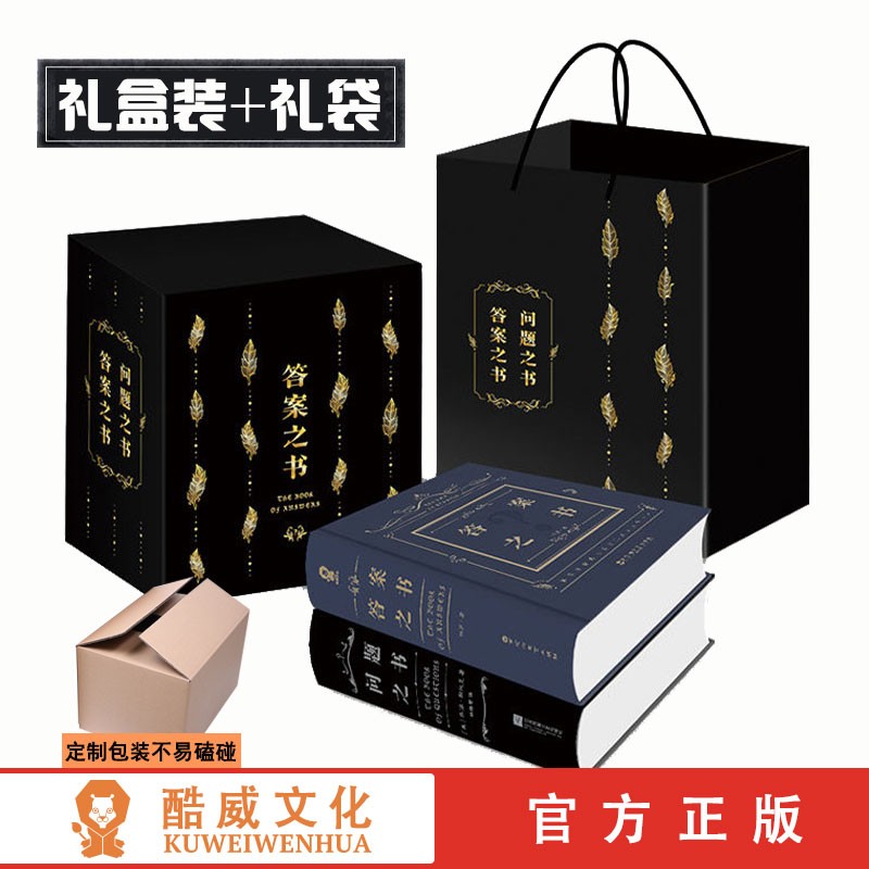 答案之书问题之书礼盒装套装两册 送男女生创意生日礼物 快本向往的生活快本同款游戏娱乐心理书籍字帖抖音同款畅销排行榜正版实体书籍