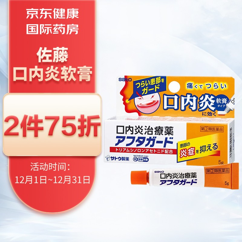 日本SATO口腔炎软膏5g价格趋势和用户评价分析
