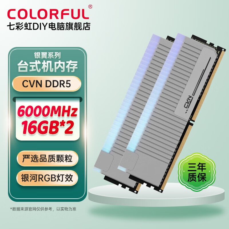七彩虹CVN DDR5 6000 6600 战斧16G台式内存高速电竞游戏马甲条rgb内存条 CVN DDR5 32G 6000*2 （银翼）