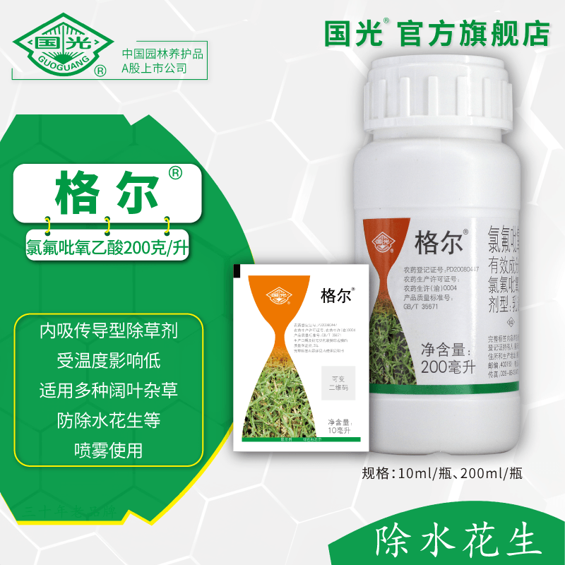 国光格尔 狗牙根草坪除阔叶草 选择性除草剂喷雾 氯氟吡氧乙酸 10ml