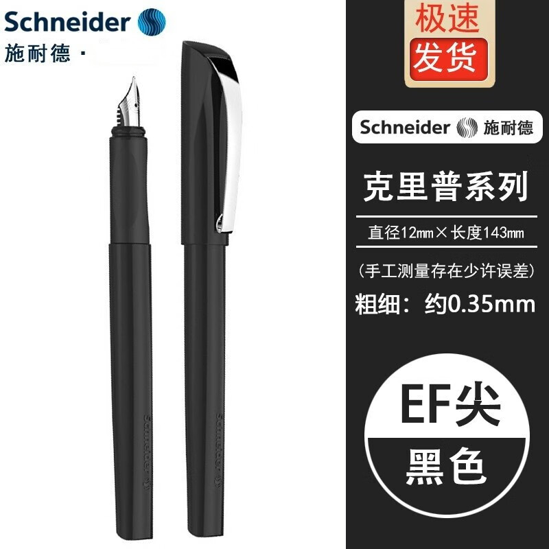 ʩ�͵£�Schneider���¹����ڿ�����/Ծ��ϵ�иֱʽ�ʦ��������Ůѧ�������ճ���д���ֿ����ý�������EF��0.38MM ��������-��ɫ�� 54Ԫ