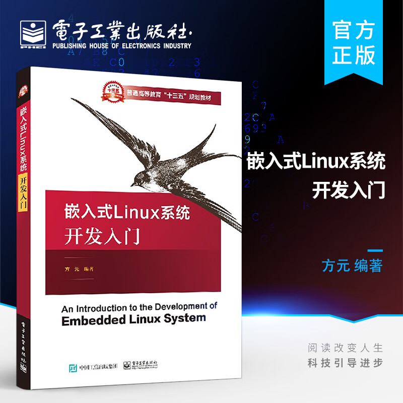 嵌入式 Linux 系统开发入门