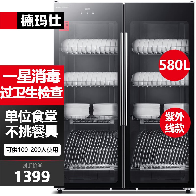 德玛仕（DEMASHI）商用消毒柜 双开门大容量 星级消毒烘干餐饮饭店厨房食堂茶水餐具碗筷柜商用立式 ④580L智能款丨电脑触控丨100-200人高性价比高么？