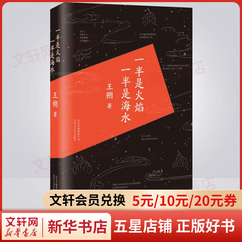 【包邮】一半是火焰 一半是海水 王朔文集 王朔被阅读很多的小说