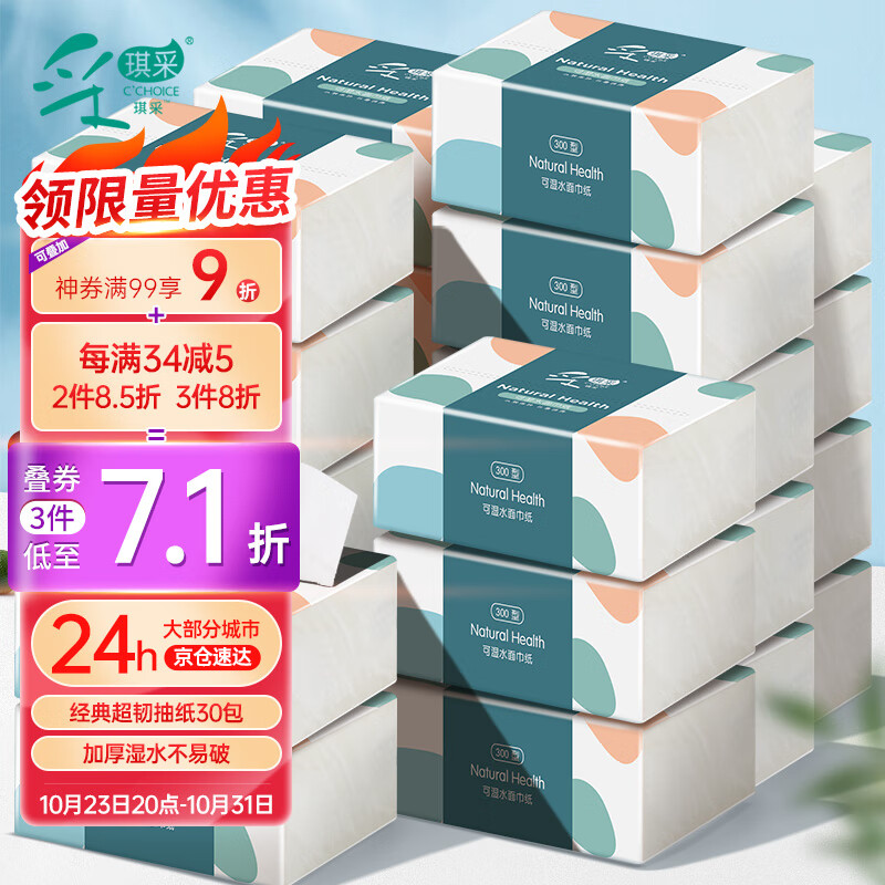 采琪采 抽纸加厚300张*30包无香纸抽亲肤卫生纸面巾纸餐巾 整箱批发属于什么档次？