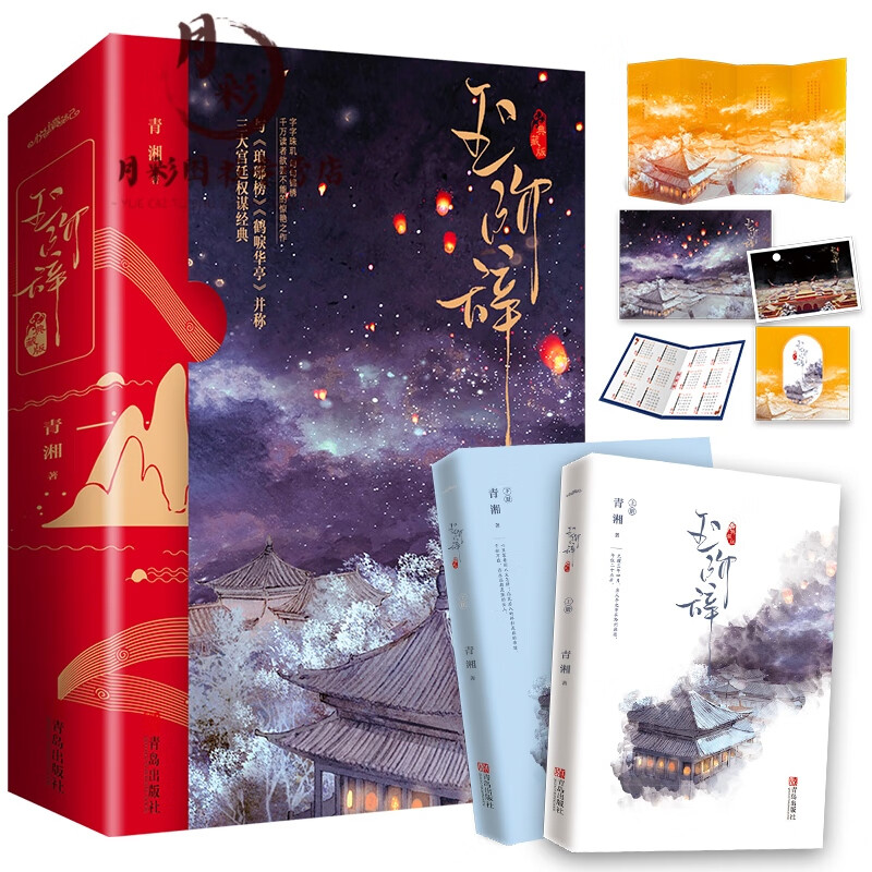 玉阶辞典藏版 上下 青湘著 与琅琊榜鹤唳