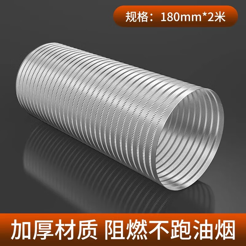 首力油煙機排煙管廚房抽油機排氣管通風管道排風管加厚鋁煙管管子配件 純鋁管口徑180】2米 加厚款配件