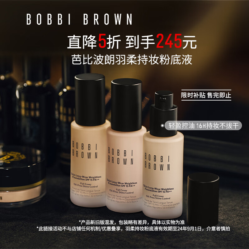芭比波朗（Bobbi Brown）【周也同款】羽柔持妆粉底液30ml遮瑕2号色 生日礼物 送女友