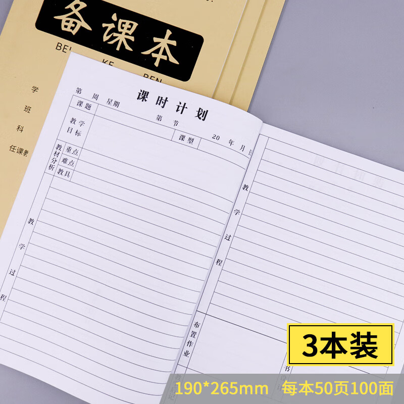 備課本教案本教師專用老師聽課空白筆記簿記錄本幼兒園高初中小學學校幼師教師備課筆記本記錄簿通用活頁雙面 16k【3本裝】雙面