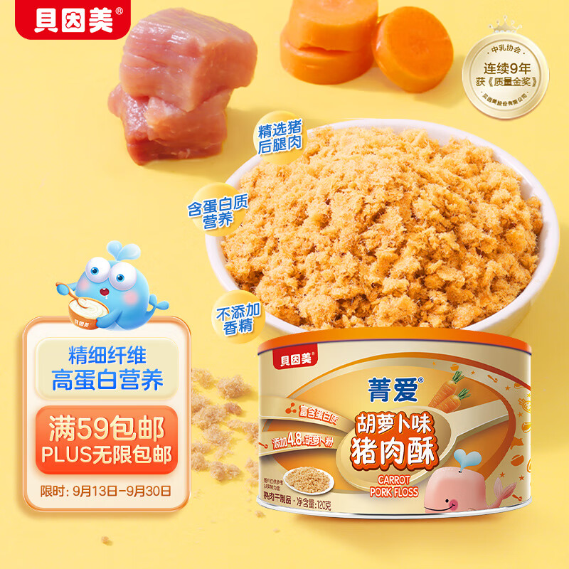 贝因美（Beingmate）菁爱胡萝卜猪肉酥120g 儿童零食拌饭拌面调味 高蛋白肉酥肉松怎么看?