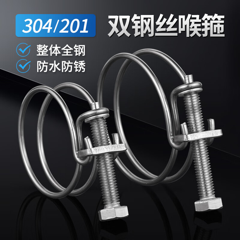 劲功（JINGGONG）不锈钢双钢丝喉箍304/201燃气管固定器水管钢结构橡胶管卡箍 19-22*2mm (5个/304不锈钢)
