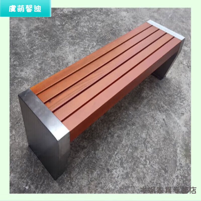 虞萌馨迪廠家直銷公園椅戶外長椅不銹鋼坐凳戶外休閑座椅室外景觀長條凳 304不銹鋼+胡桃色防腐木 1.5米