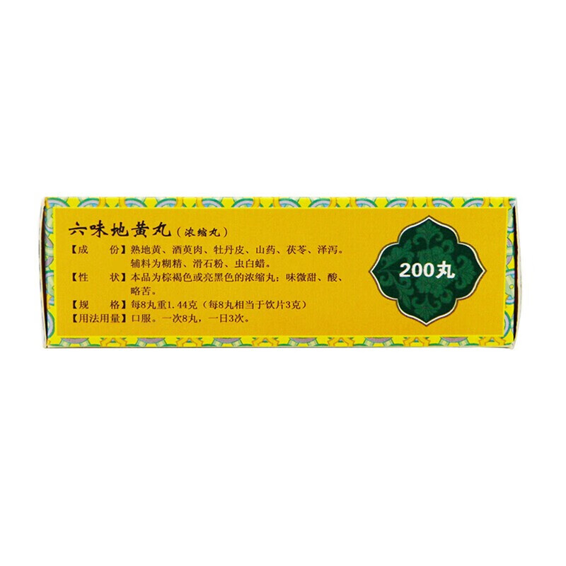上海 宝龙 六味地黄丸(浓缩丸)200丸滋阴 肾阴亏损 遗精 男女亏虚药品