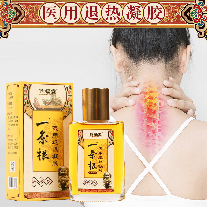 传福堂 一条根运动扭伤冷敷贴膏 关节不适精油 医用退热凝胶 60ml/瓶