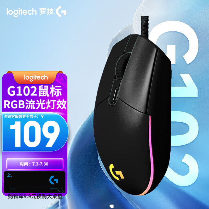 罗技（G） G102 电竞游戏鼠标 有线RGB流光灯效鼠标 轻量化 吃鸡LOL英雄联盟8000DPI G102第二代黑色 入门款