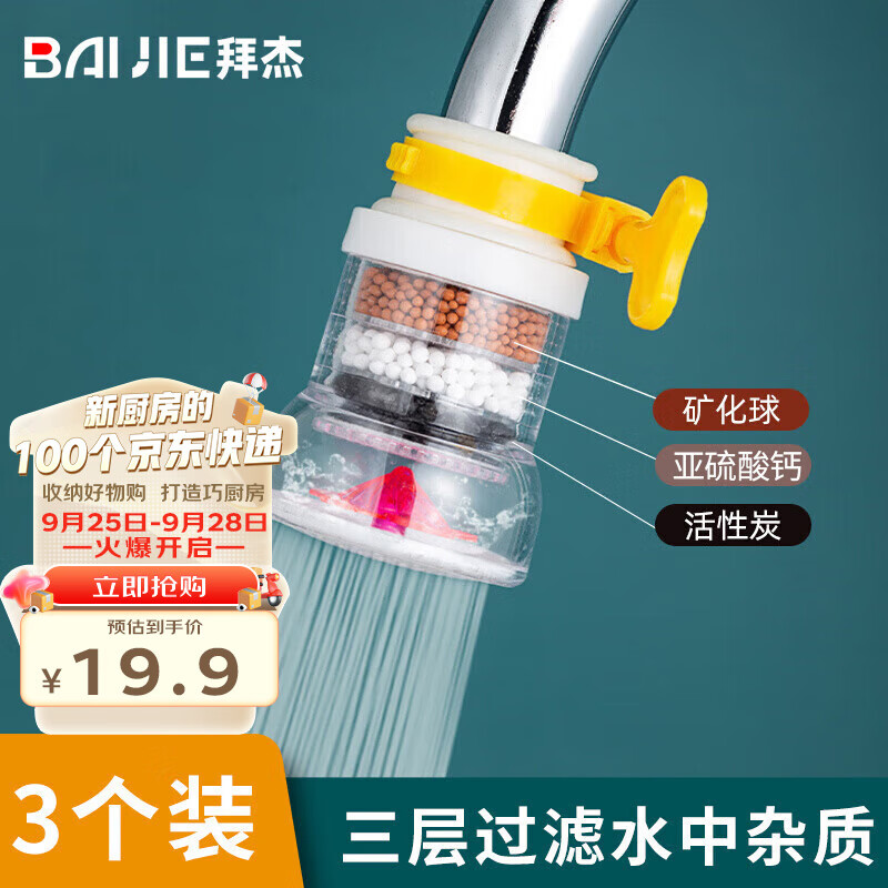 拜杰水龙头过滤器水龙头延伸器防溅水龙头防溅头起泡器3个装节水器高性价比高么？