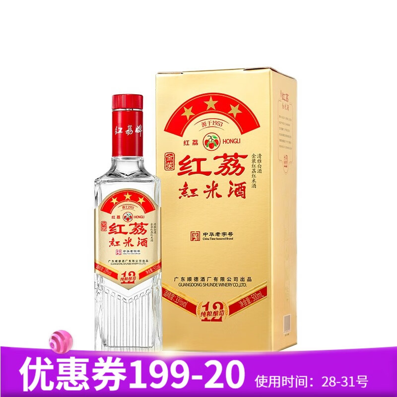 红荔牌清雅白酒三星金装红荔红米酒33度500ml 纯粮酿造广东米酒广东