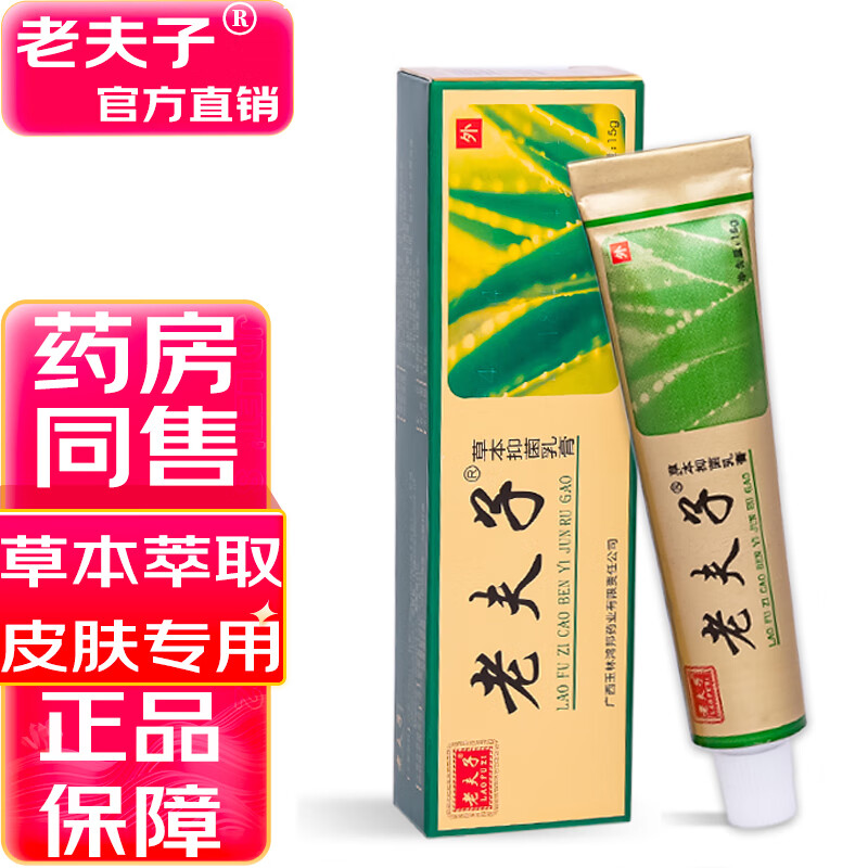 老夫子(laofuzi)老夫子草本乳膏皮肤软膏清凉 老夫子精装15g1支装
