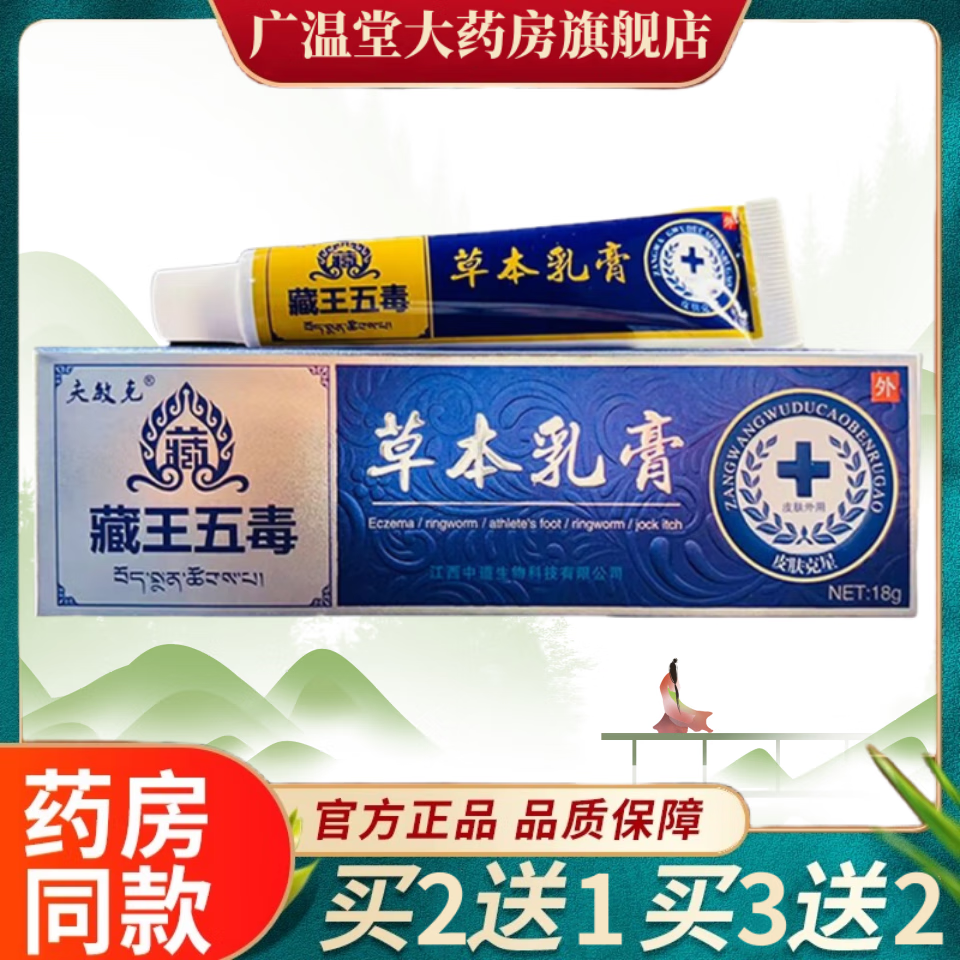 夫敏克夫敏克藏王五毒草本乳膏皮肤外用软膏手脚大腿内侧脱皮身体湿