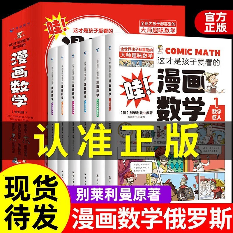 正版认证 漫画儿童心理学 漫画小学生心理学自助式心理学漫画孩子成长道路上的心灵导师阅读 漫画小学生心理学 漫画数学