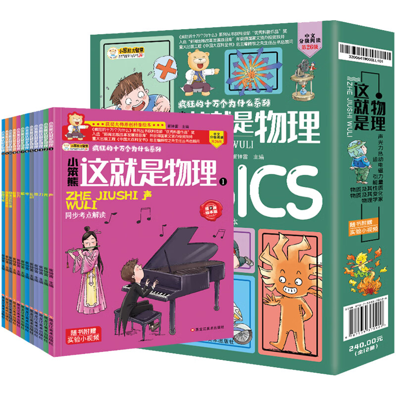 【系列自选】儿童科普百科书籍 小学生课外阅读书籍中国幼儿百科全书 这就是物理 套装共12册
