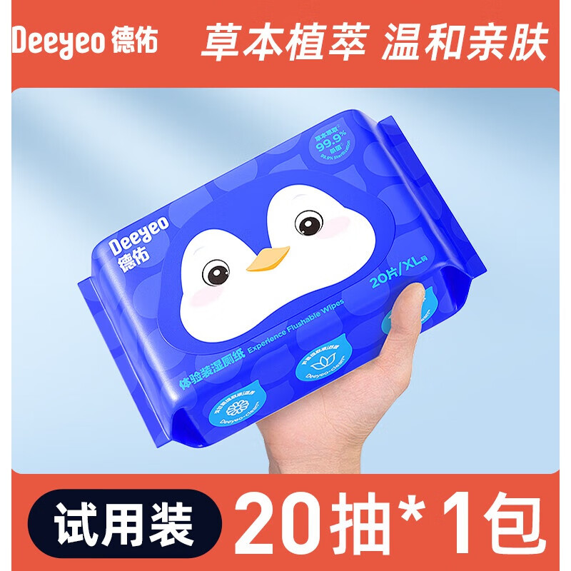 德佑湿厕纸擦屁屁私处孕妇女士专用湿手纸便携装洁厕湿巾3包 20抽*1包便携随身行 0抽*0包