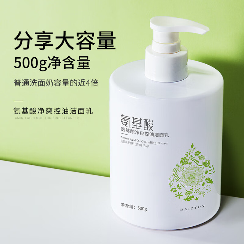 佰珍堂氨基酸洗面奶500g浓密泡沫清爽细腻大容量洁面乳厂家批发 500g氨基酸洗面奶（新