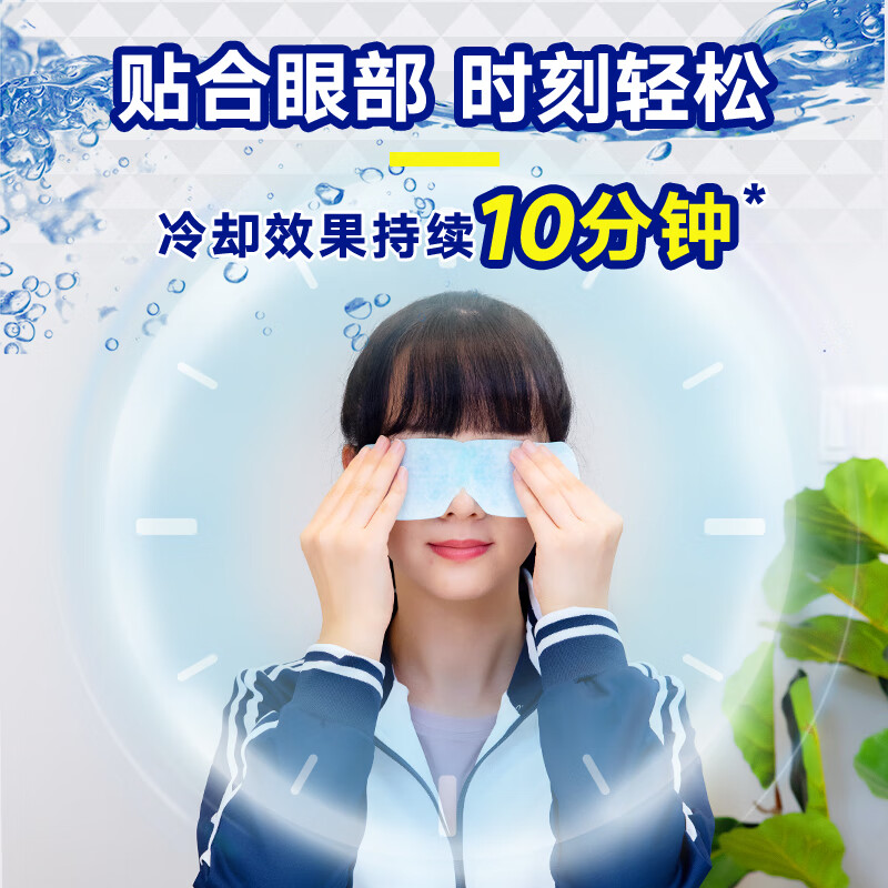 小林制药冰醒舒清凉眼罩 冷敷遮光贴合眼部缓解放松 【1盒装】5片