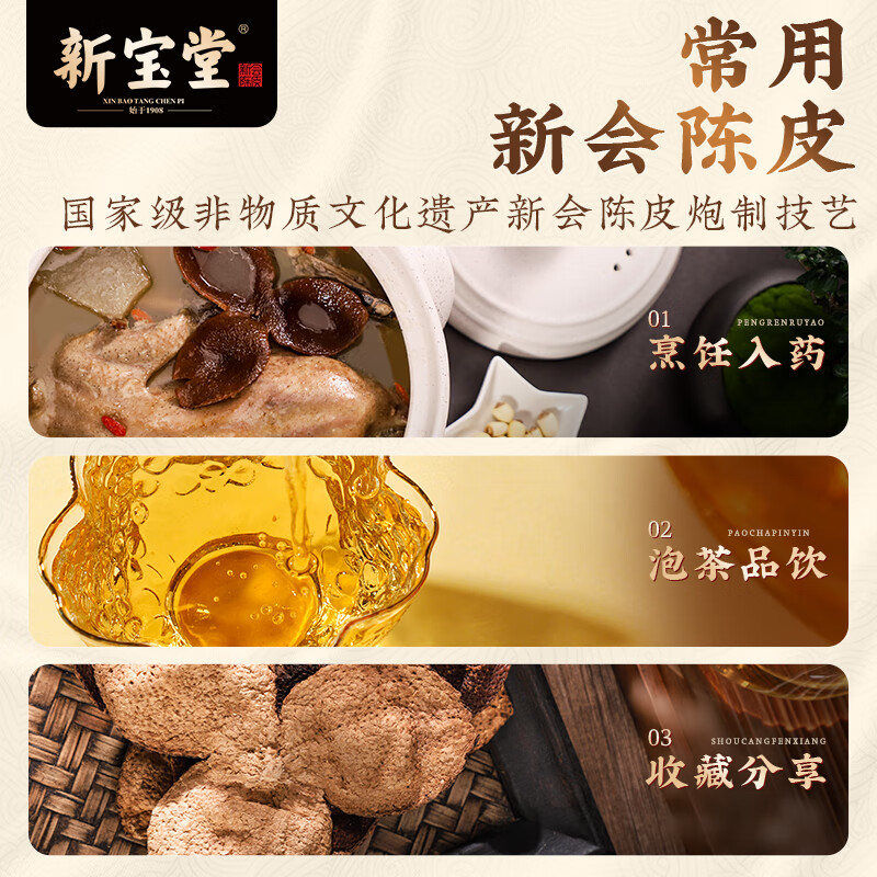 岭南新宝堂 十五年新会陈皮 50克/罐