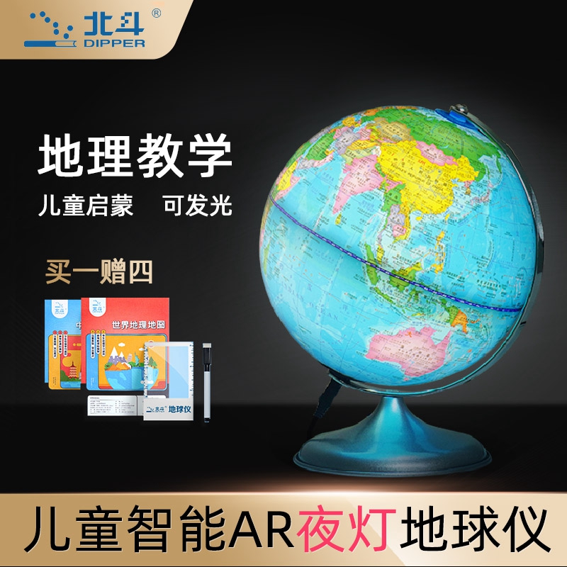 北斗AR发光地球仪20cm发光小夜灯学生儿童地理教学启蒙智能语音3d悬浮AR黑科技地球仪摆件丰富AR模块地理百科知识 20cm【金属圆形底座+VR夜灯+4赠品】