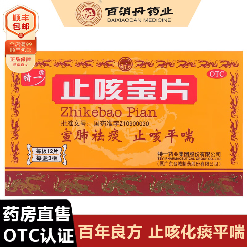 35g*36片/盒 宣肺祛痰平喘止咳化痰风寒咳嗽痰多咳嗽药慢性支气管炎 1